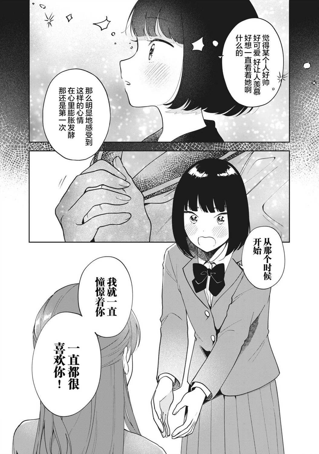 推坐在隔壁桌我无心学习！ 第1话 第26页