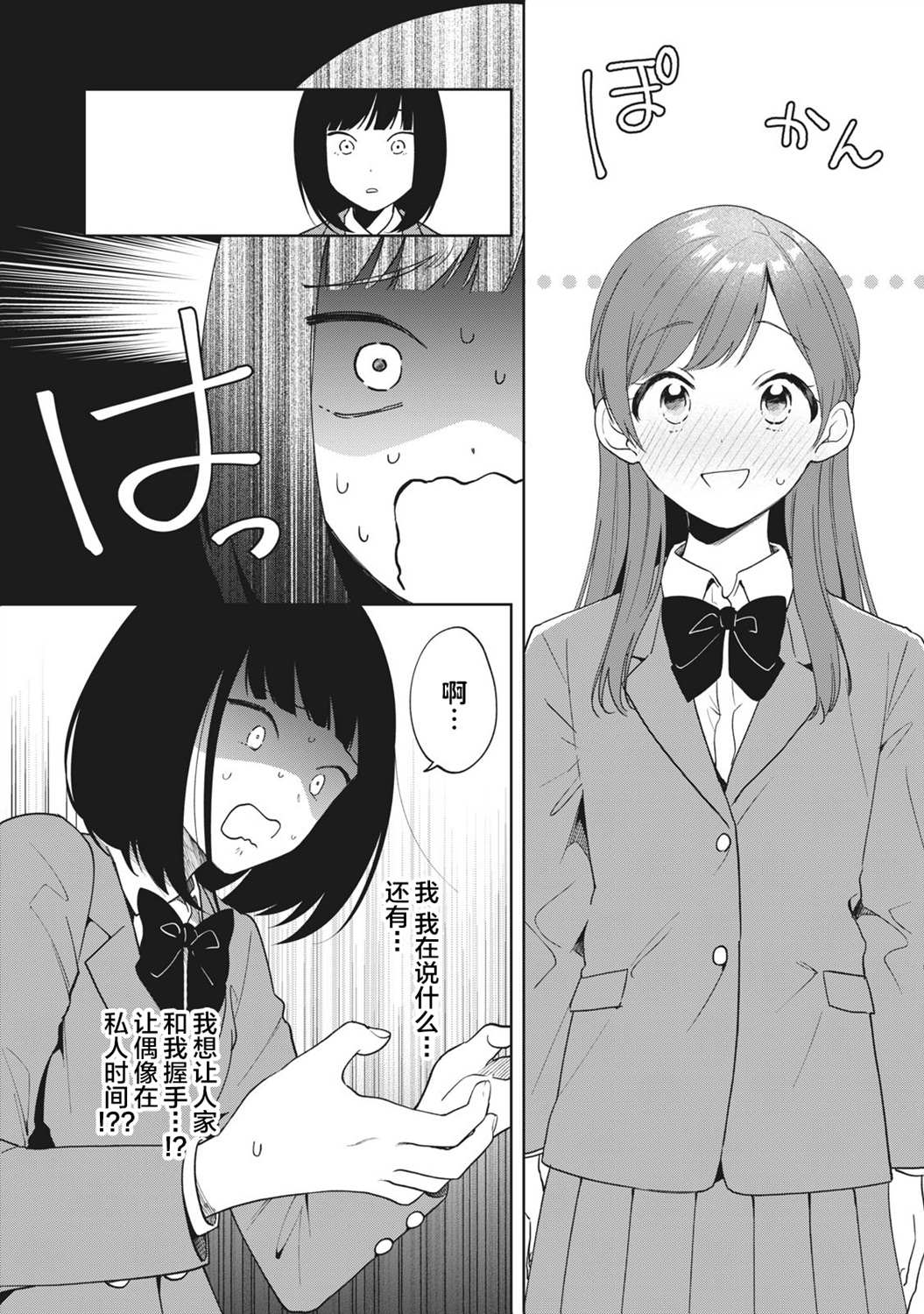 推坐在隔壁桌我无心学习！ 第1话 第27页