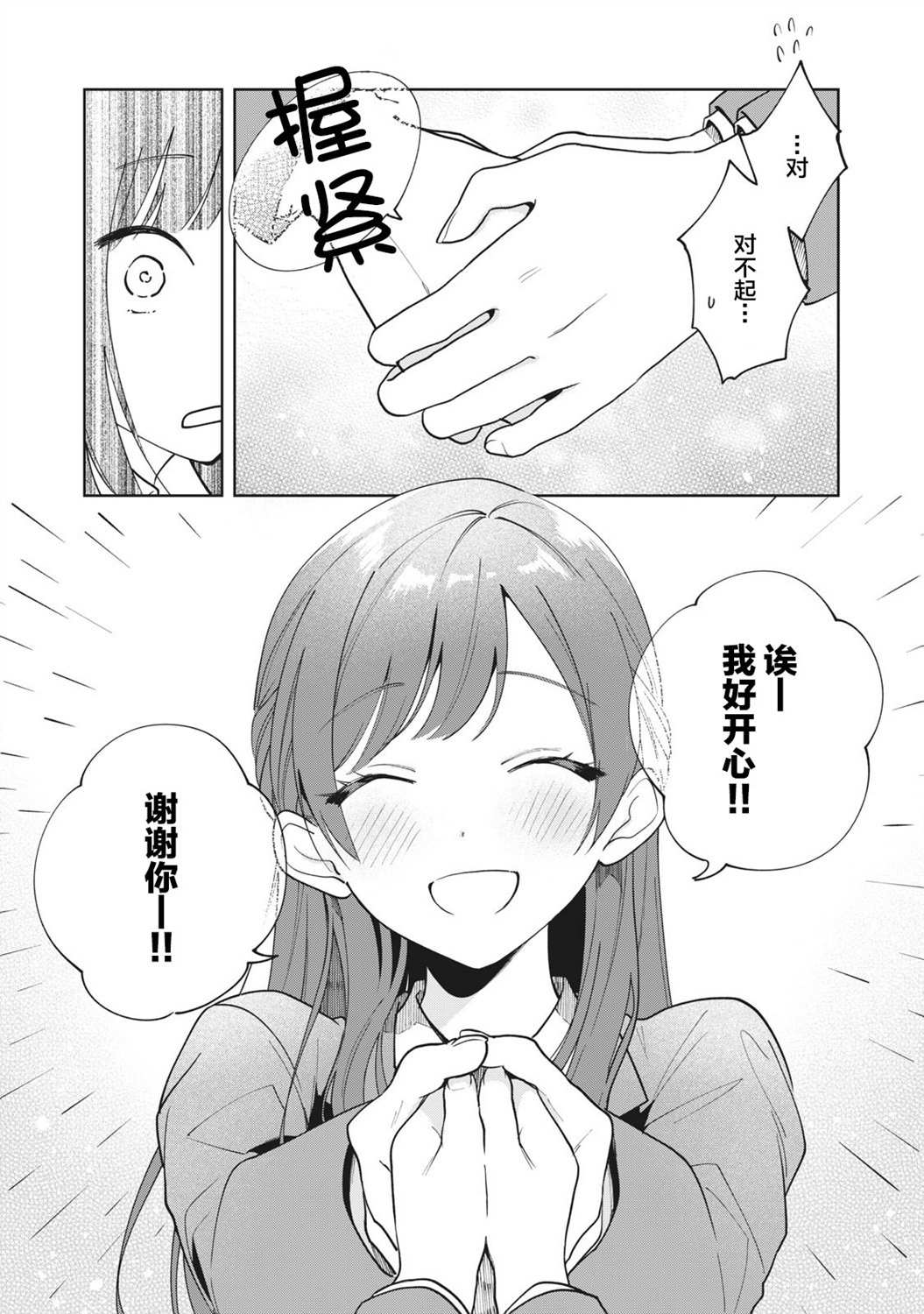 推坐在隔壁桌我无心学习！ 第1话 第28页