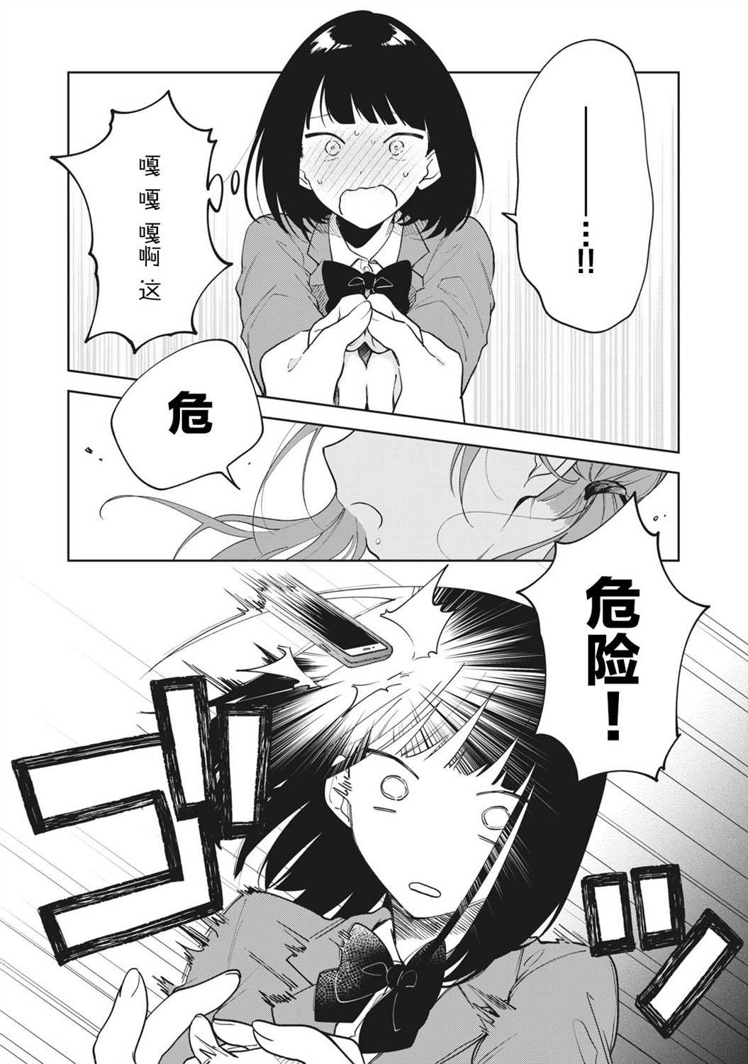 推坐在隔壁桌我无心学习！ 第1话 第29页