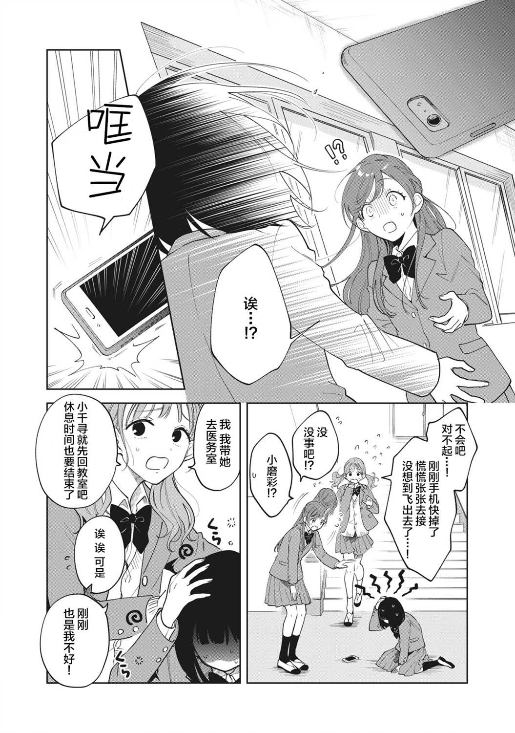 推坐在隔壁桌我无心学习！ 第1话 第30页