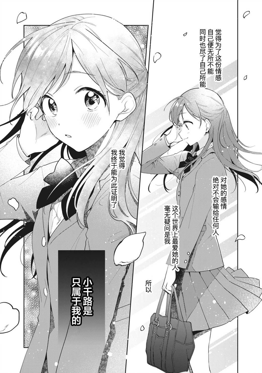推坐在隔壁桌我无心学习！ 第1话 第4页