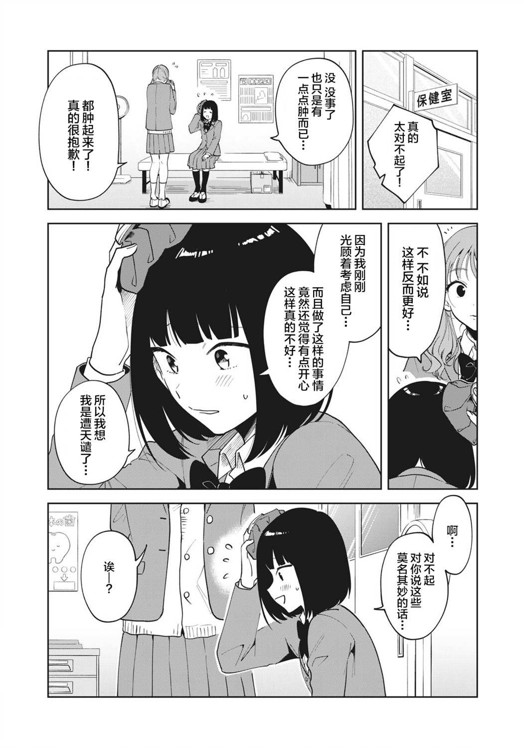 推坐在隔壁桌我无心学习！ 第1话 第31页