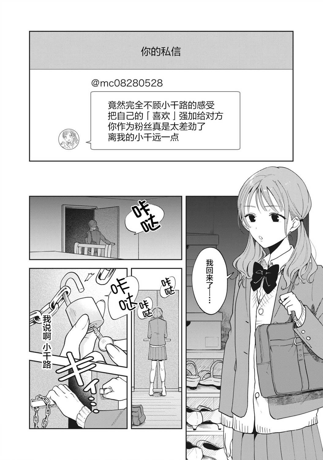 推坐在隔壁桌我无心学习！ 第1话 第33页