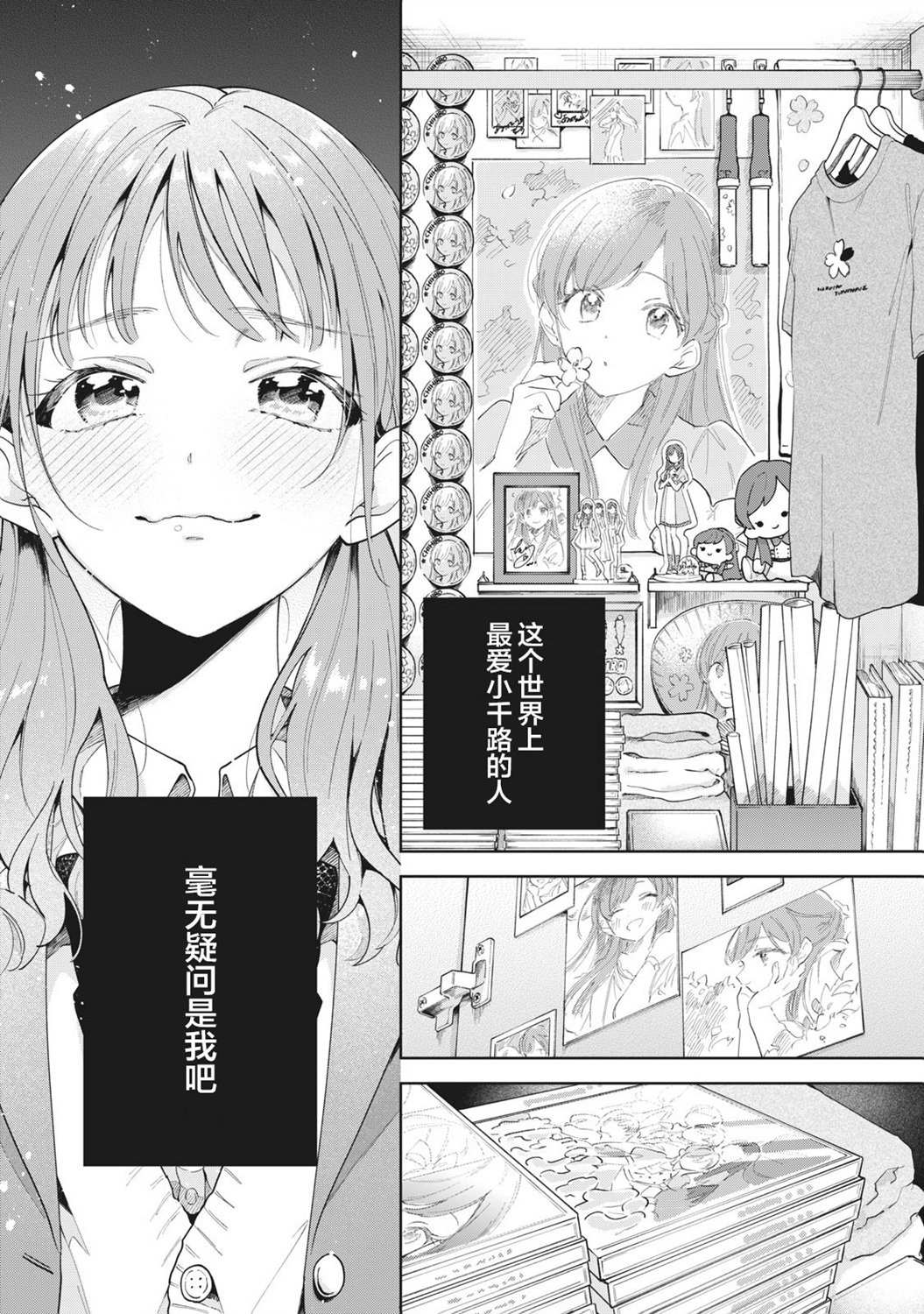 推坐在隔壁桌我无心学习！ 第1话 第34页