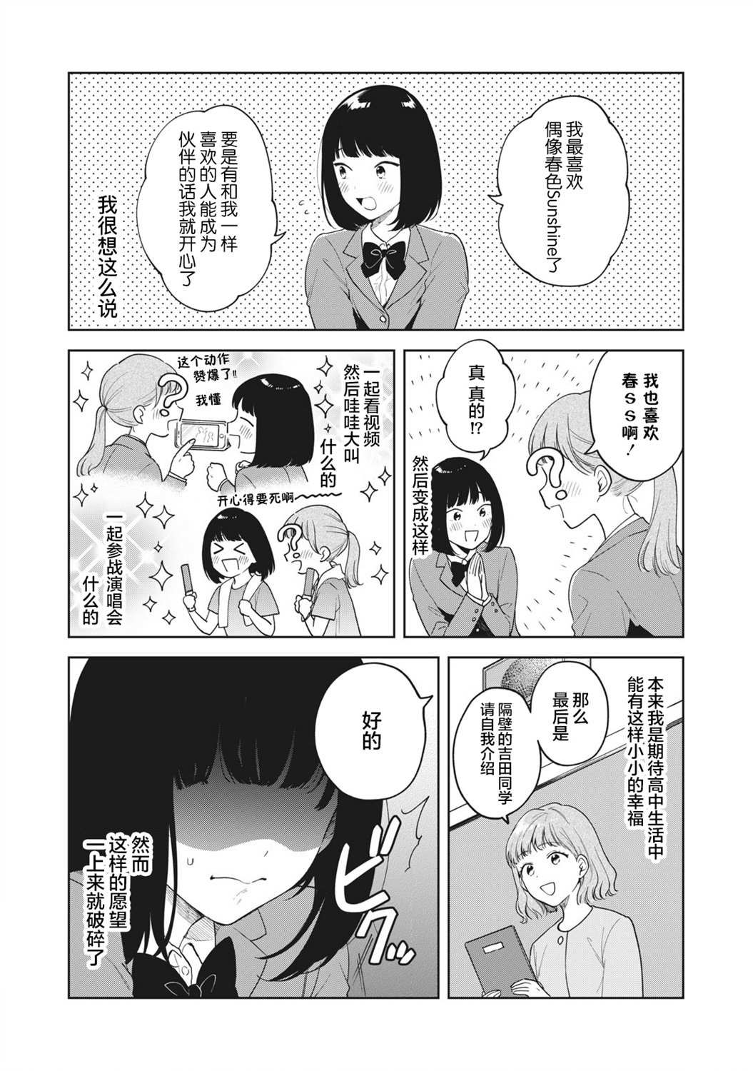 推坐在隔壁桌我无心学习！ 第1话 第6页