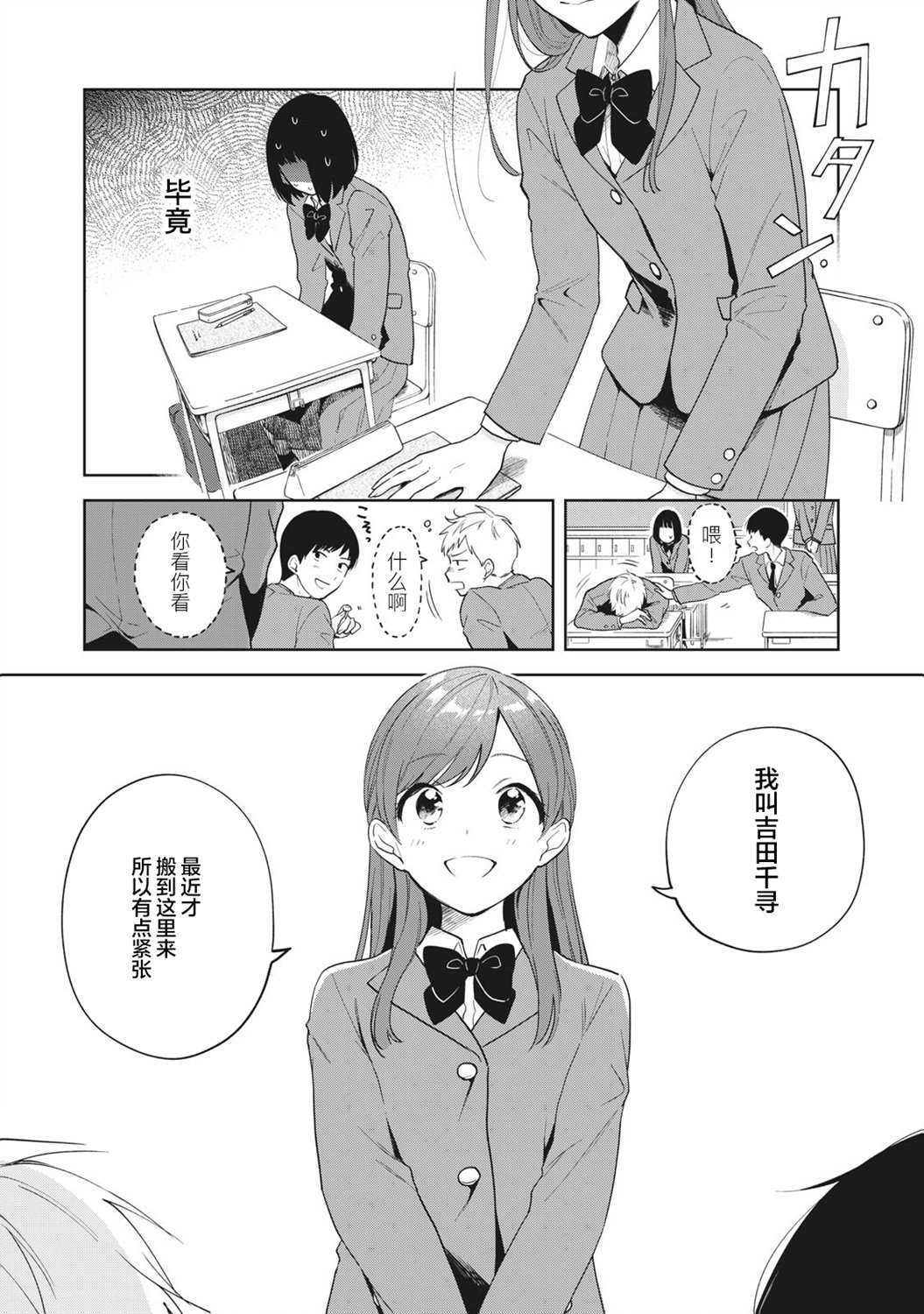 推坐在隔壁桌我无心学习！ 第1话 第7页