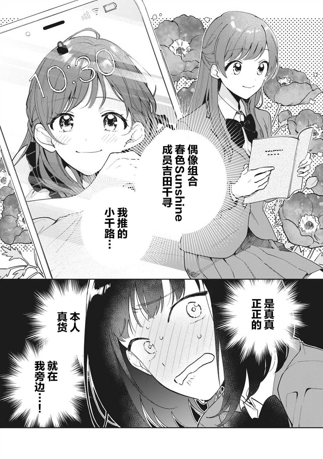 推坐在隔壁桌我无心学习！ 第1话 第10页