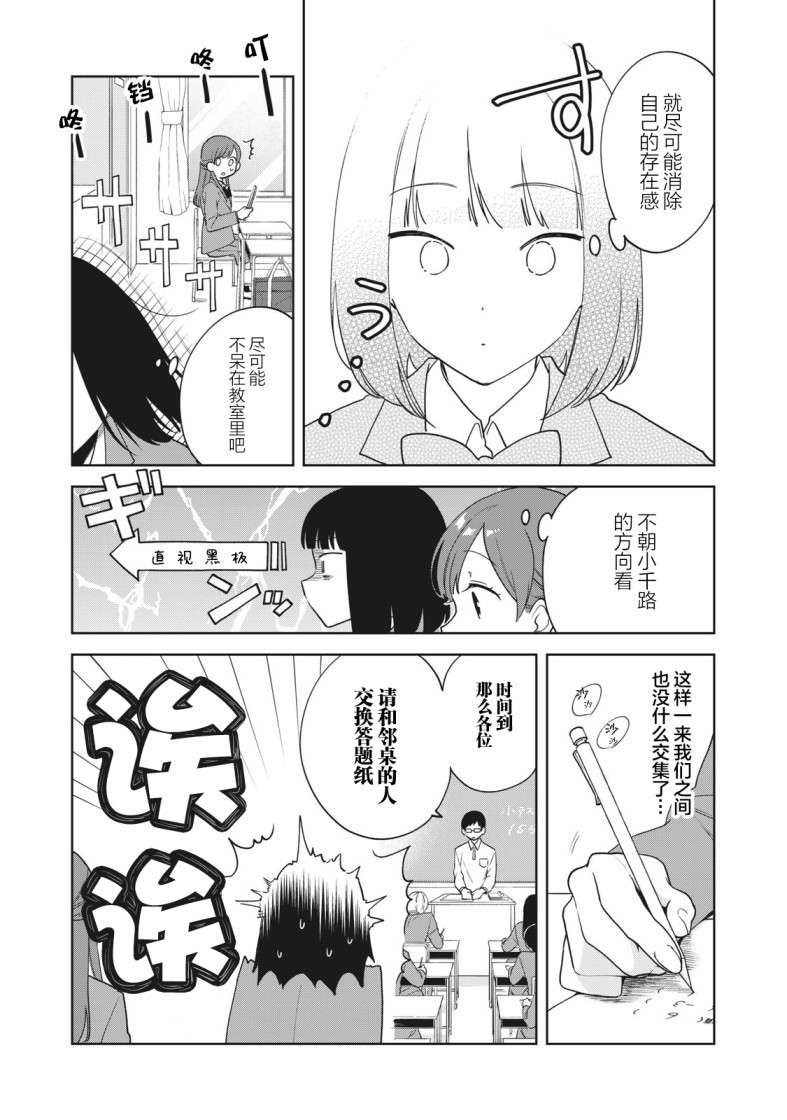推坐在隔壁桌我无心学习！ 第2话 第12页