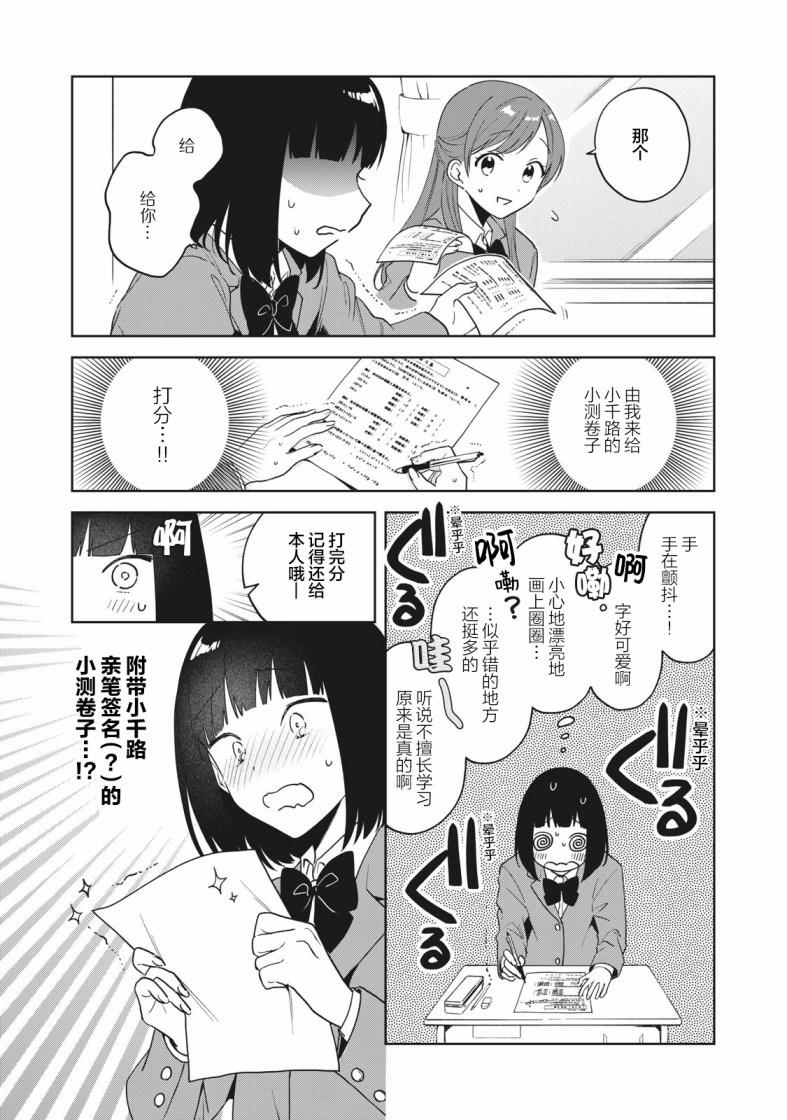 推坐在隔壁桌我无心学习！ 第2话 第13页