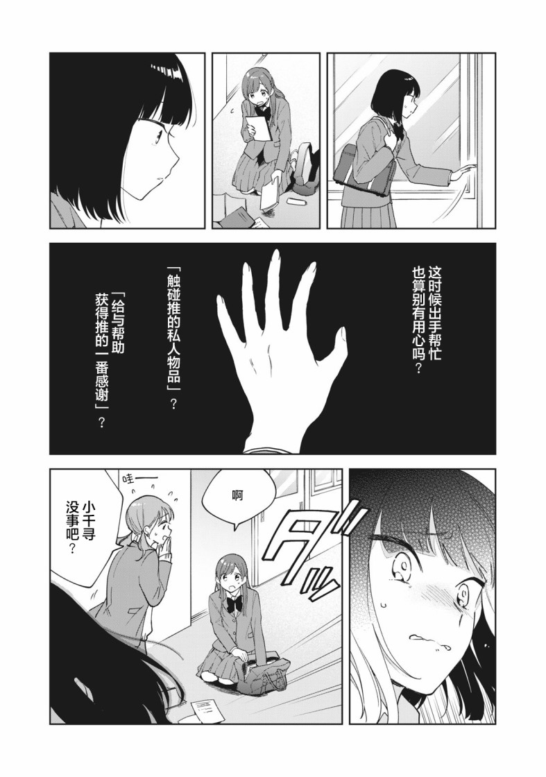 推坐在隔壁桌我无心学习！ 第2话 第17页
