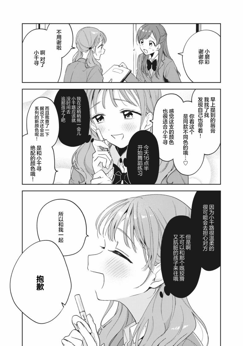 推坐在隔壁桌我无心学习！ 第2话 第18页