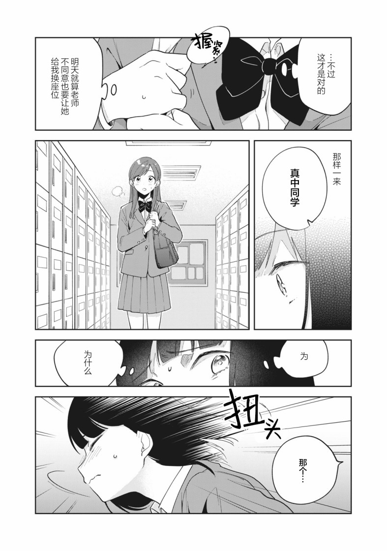 推坐在隔壁桌我无心学习！ 第2话 第20页