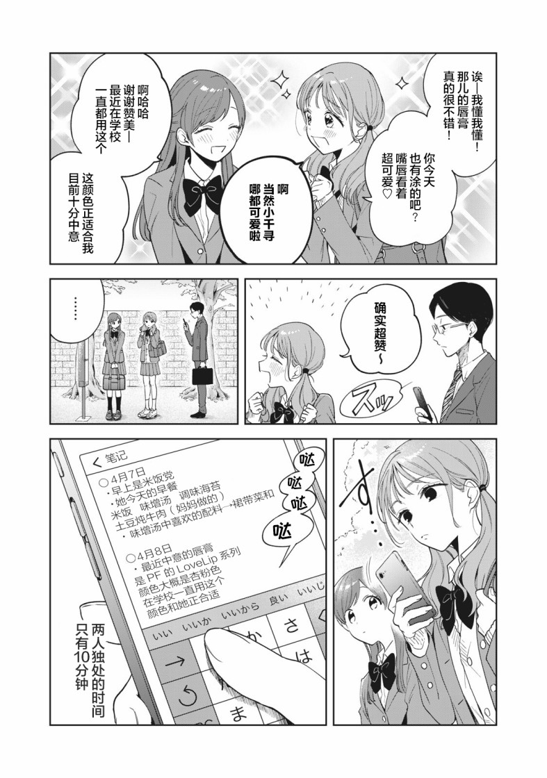 推坐在隔壁桌我无心学习！ 第2话 第3页