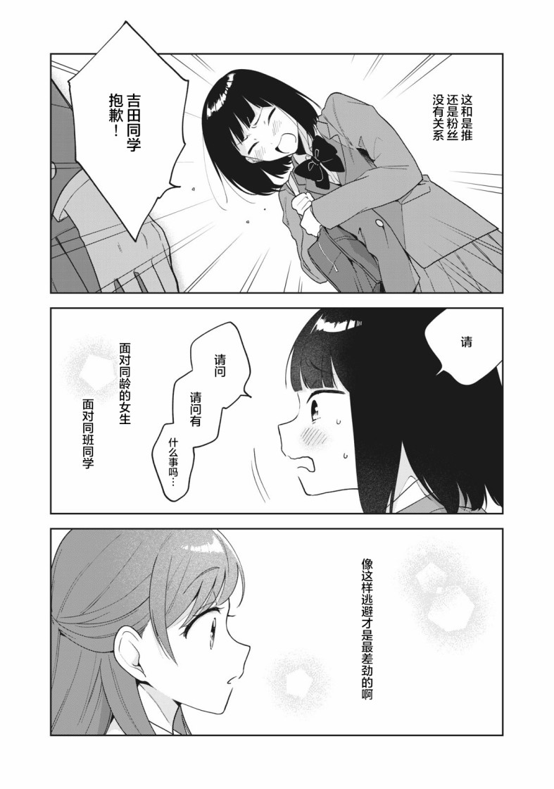 推坐在隔壁桌我无心学习！ 第2话 第22页