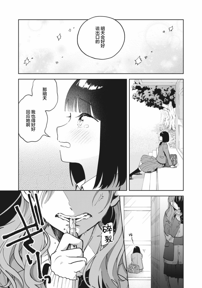 推坐在隔壁桌我无心学习！ 第2话 第24页