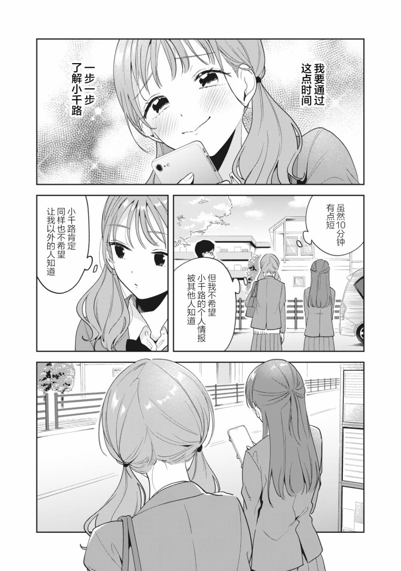推坐在隔壁桌我无心学习！ 第2话 第4页