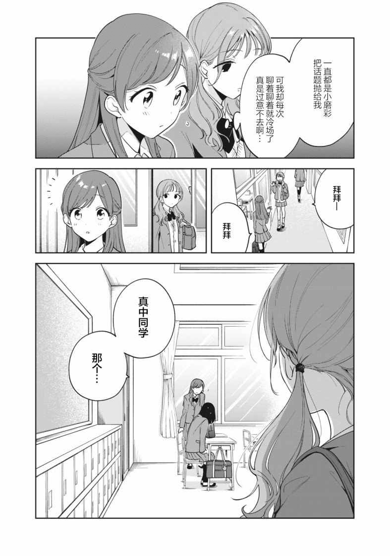 推坐在隔壁桌我无心学习！ 第2话 第6页