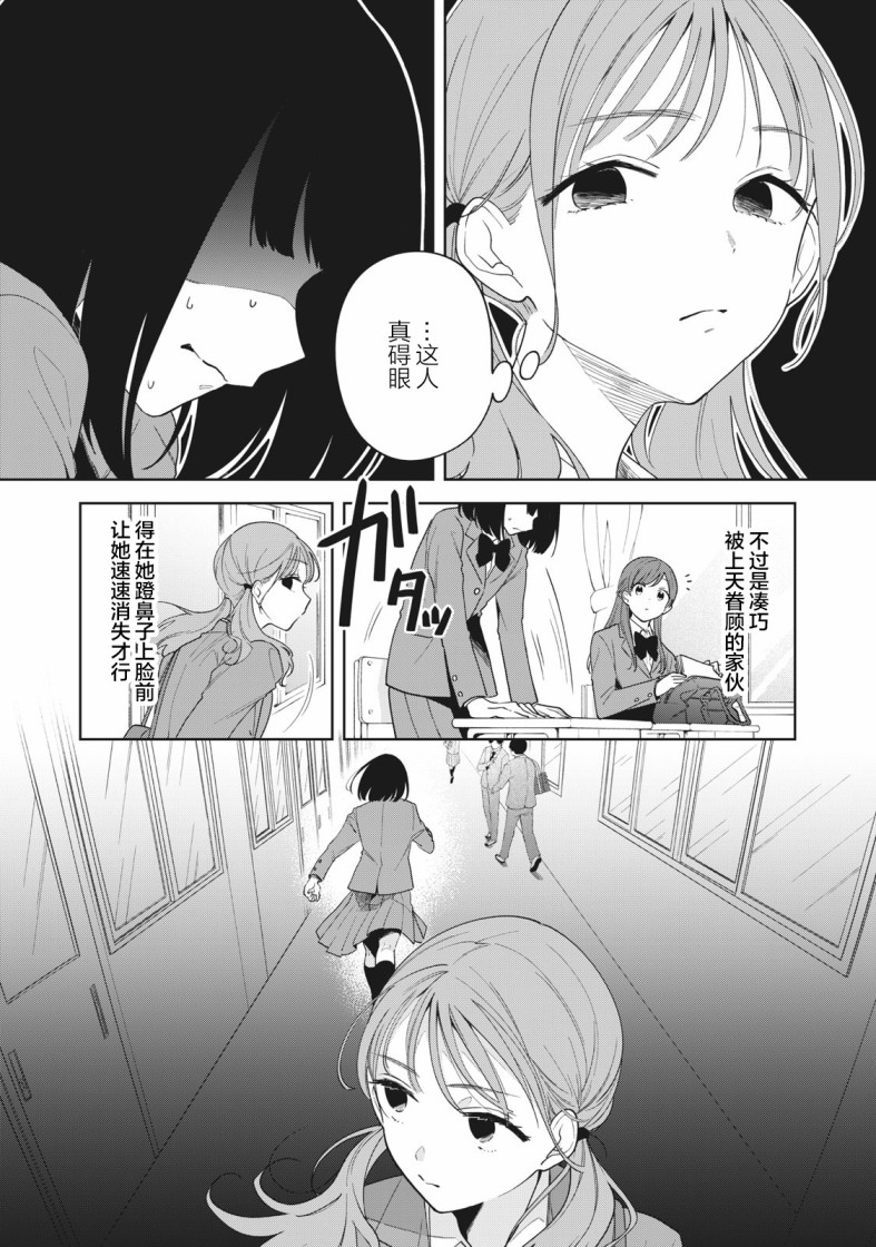 推坐在隔壁桌我无心学习！ 第2话 第7页