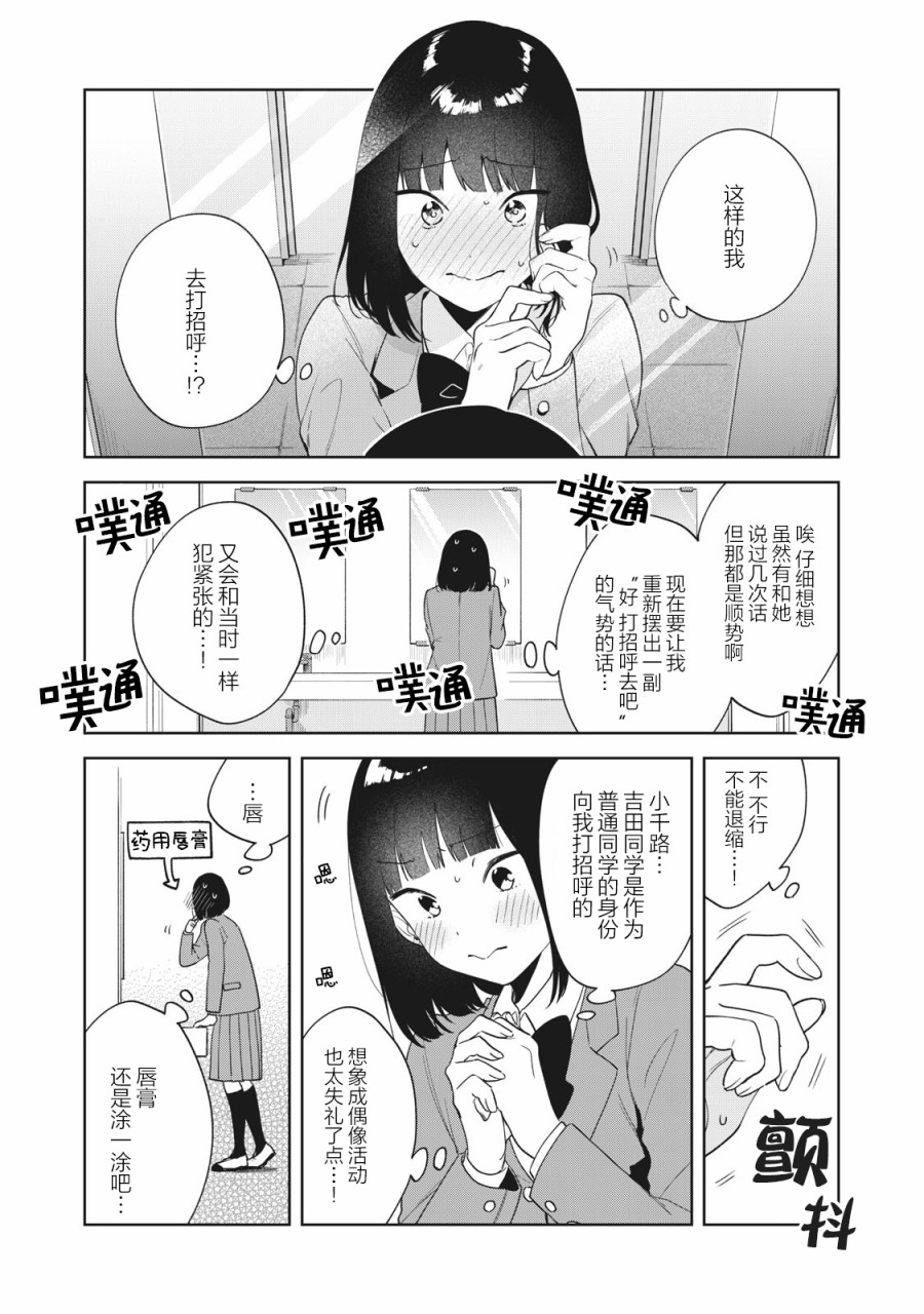 推坐在隔壁桌我无心学习！ 第3话 第2页