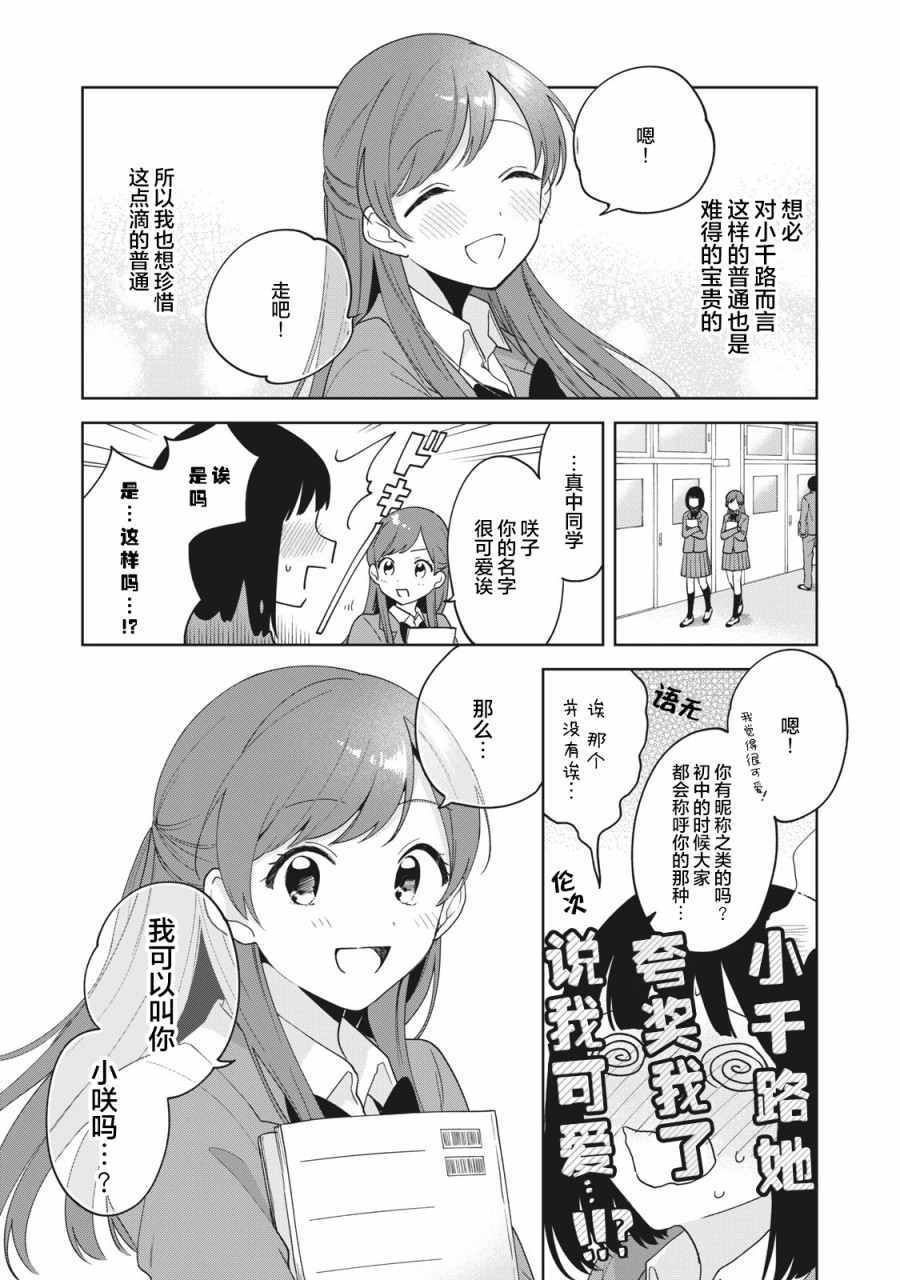 推坐在隔壁桌我无心学习！ 第3话 第13页