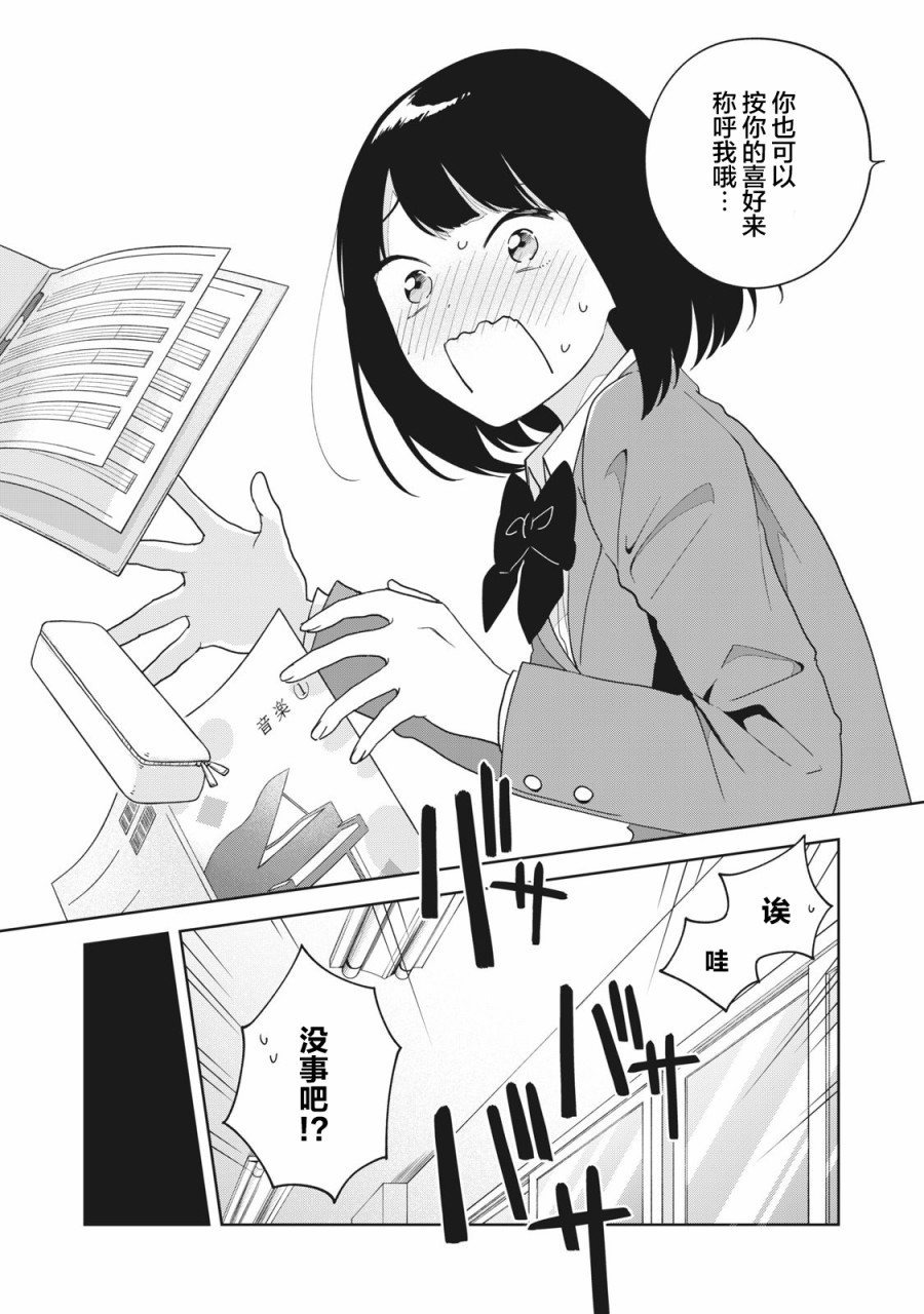 推坐在隔壁桌我无心学习！ 第3话 第14页