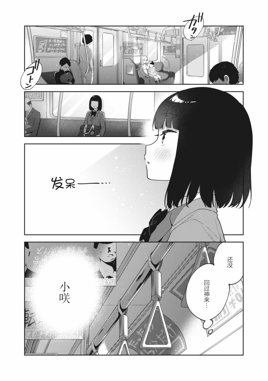 推坐在隔壁桌我无心学习！ 第3话 第15页