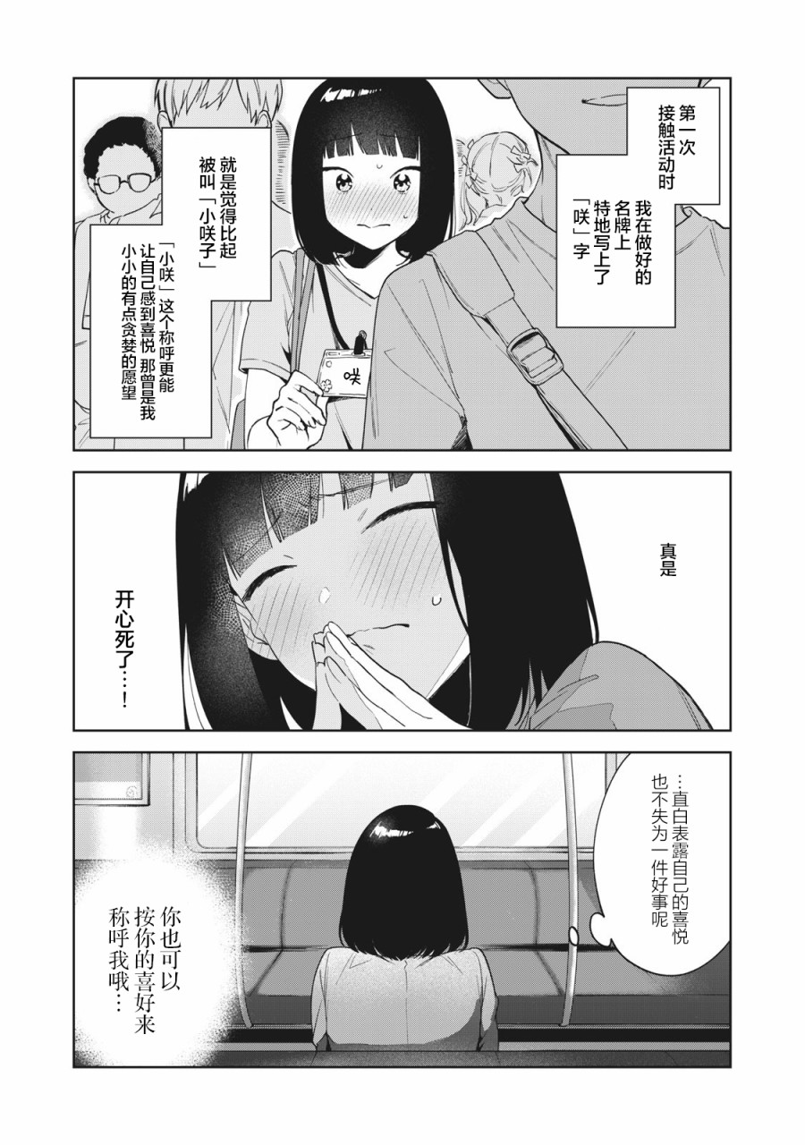推坐在隔壁桌我无心学习！ 第3话 第16页