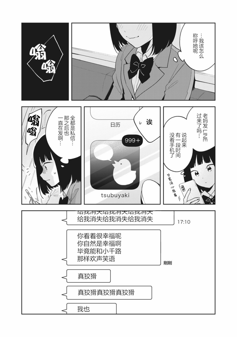 推坐在隔壁桌我无心学习！ 第3话 第17页