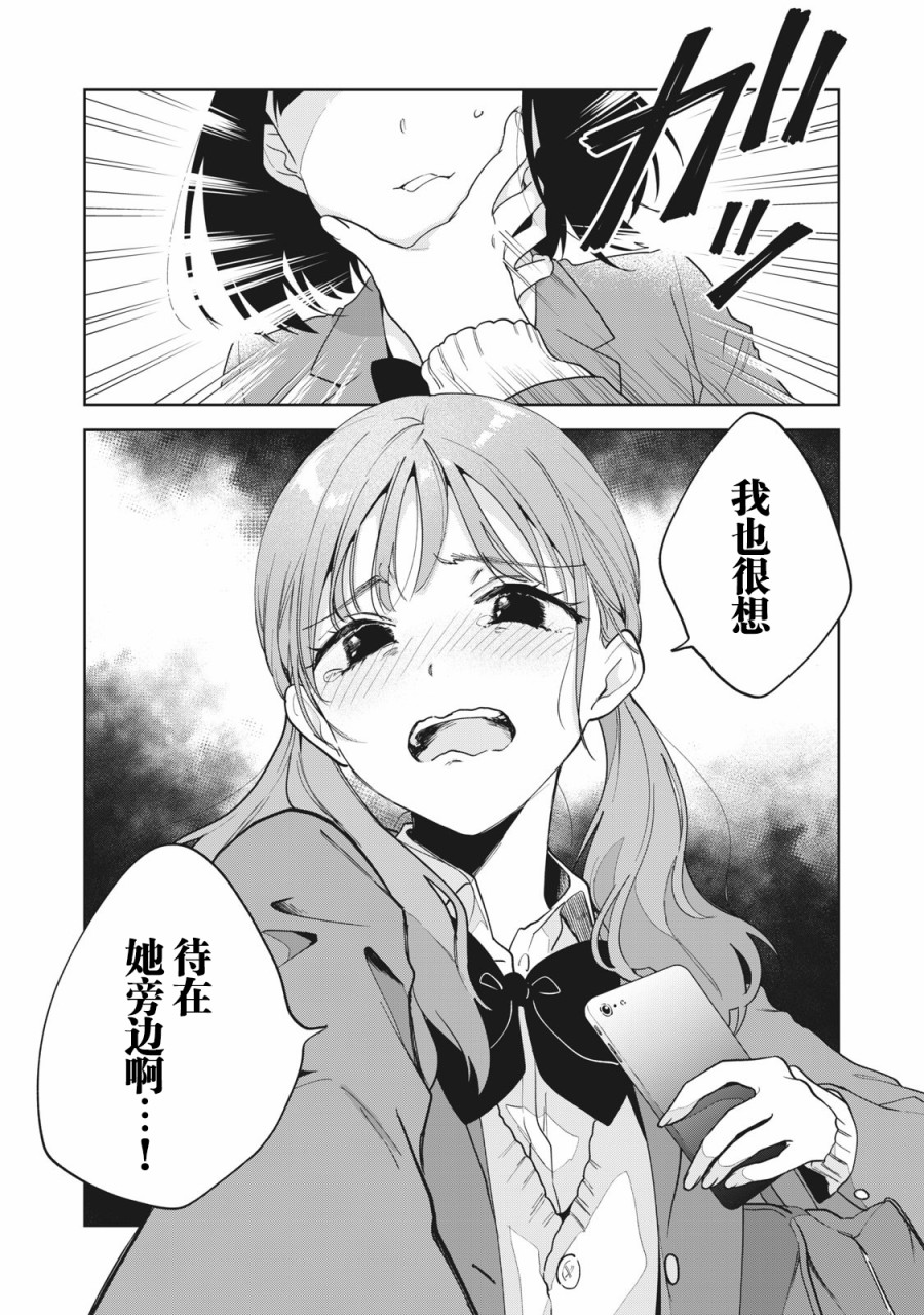 推坐在隔壁桌我无心学习！ 第3话 第19页