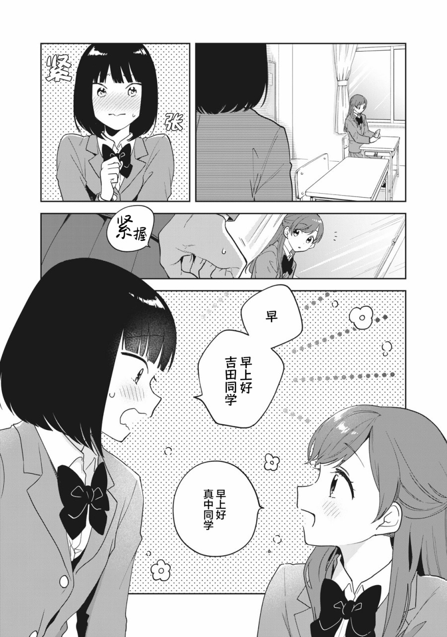 推坐在隔壁桌我无心学习！ 第3话 第3页