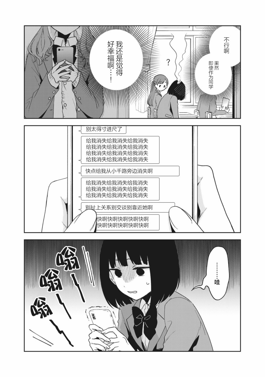 推坐在隔壁桌我无心学习！ 第3话 第5页