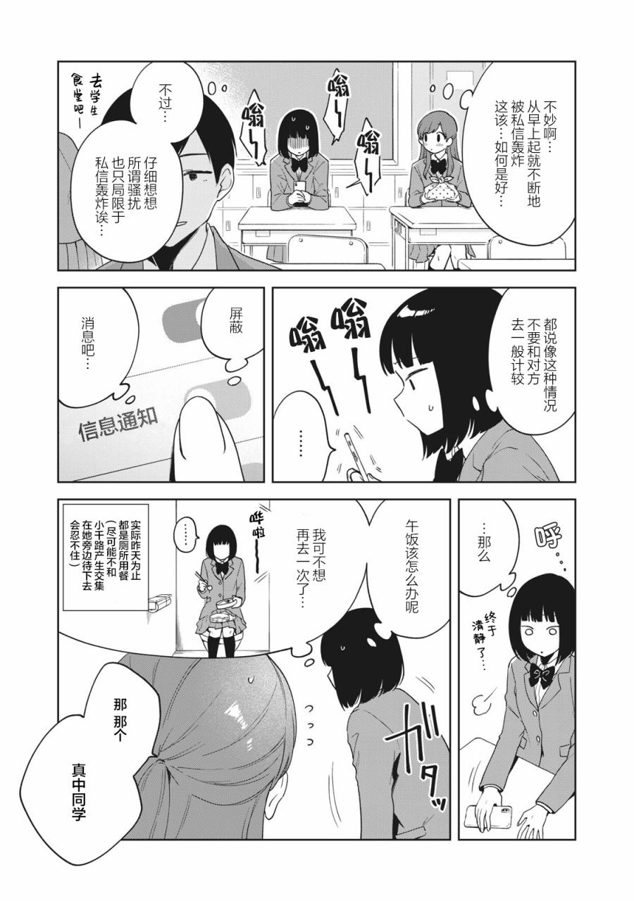推坐在隔壁桌我无心学习！ 第3话 第6页