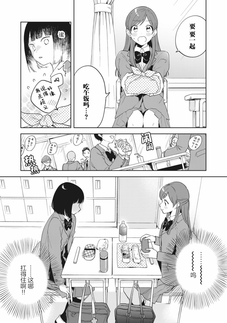 推坐在隔壁桌我无心学习！ 第3话 第7页