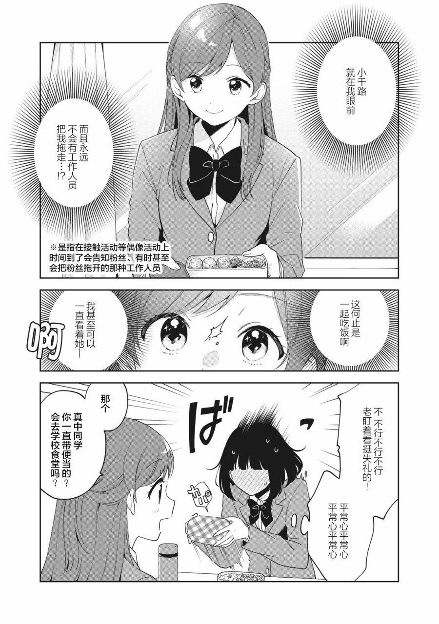推坐在隔壁桌我无心学习！ 第3话 第8页