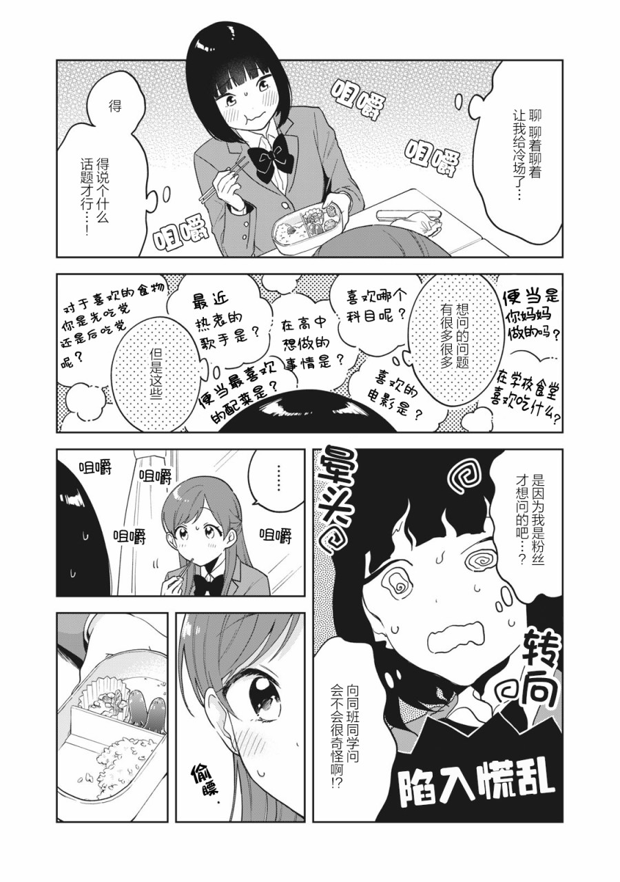 推坐在隔壁桌我无心学习！ 第3话 第10页