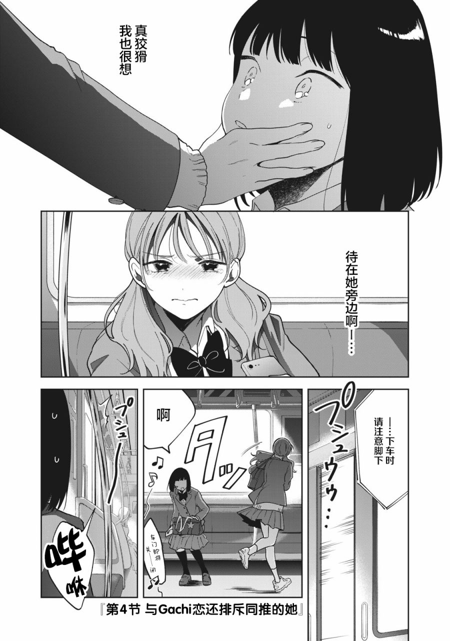 推坐在隔壁桌我无心学习！ 第4话 第1页