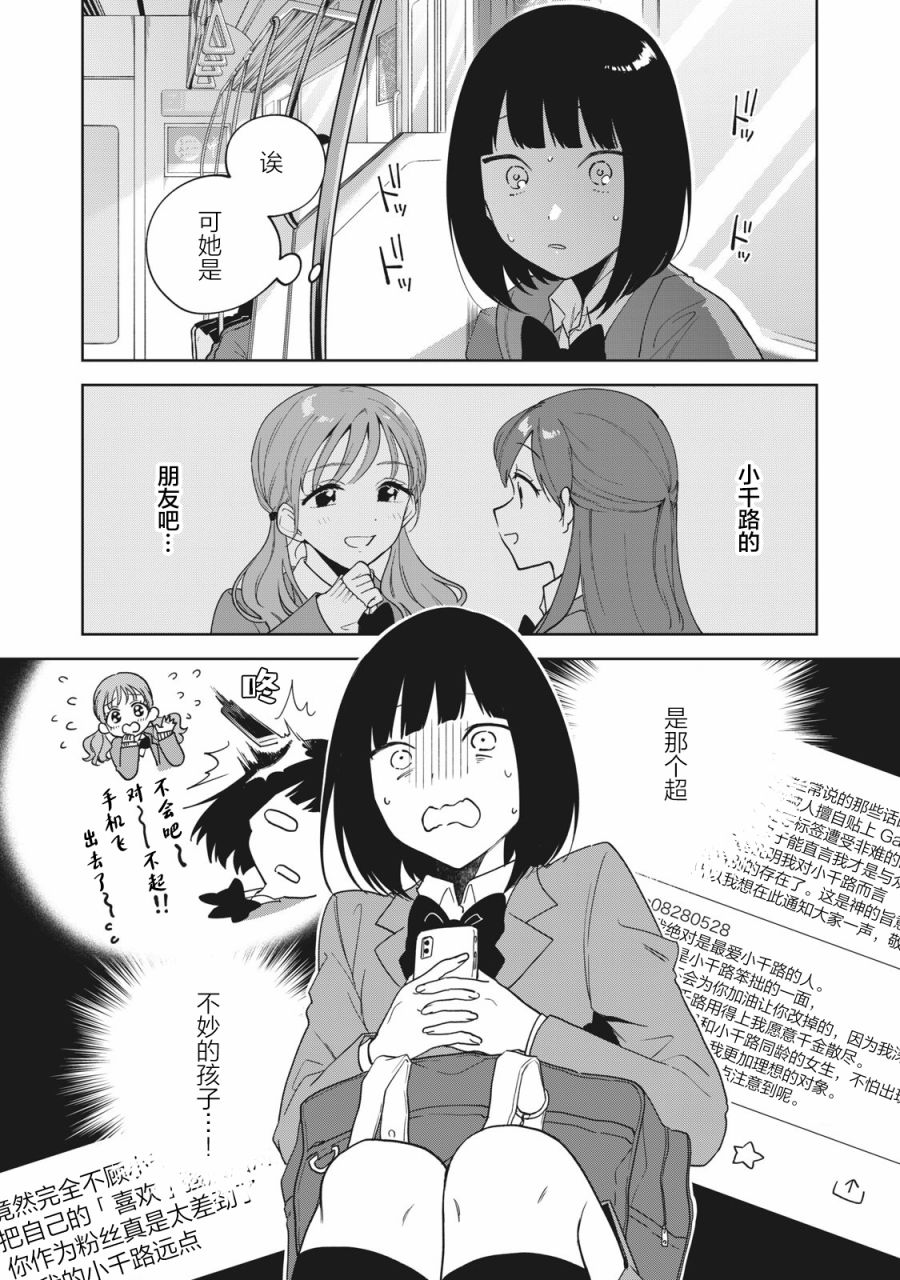 推坐在隔壁桌我无心学习！ 第4话 第2页