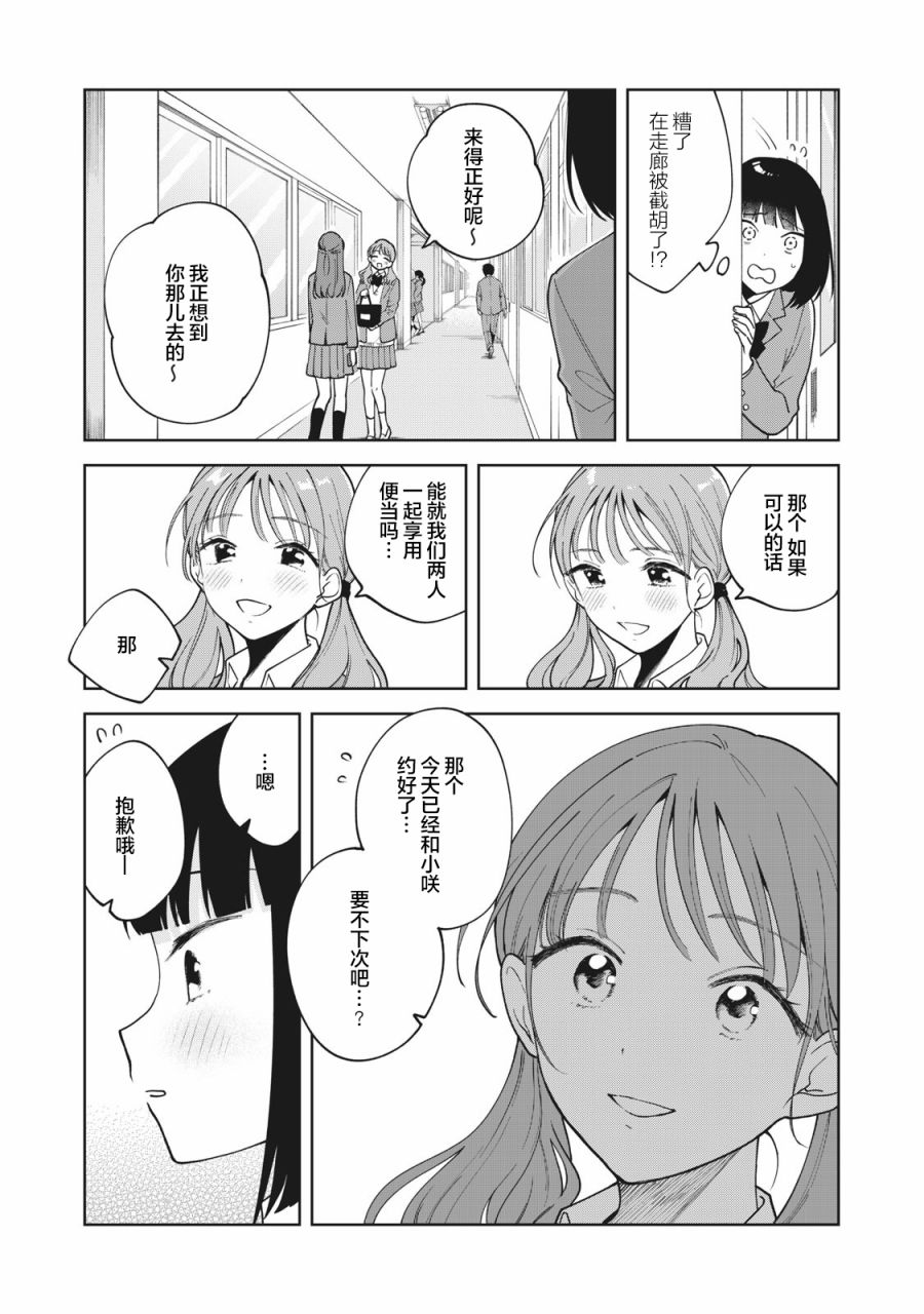 推坐在隔壁桌我无心学习！ 第4话 第11页