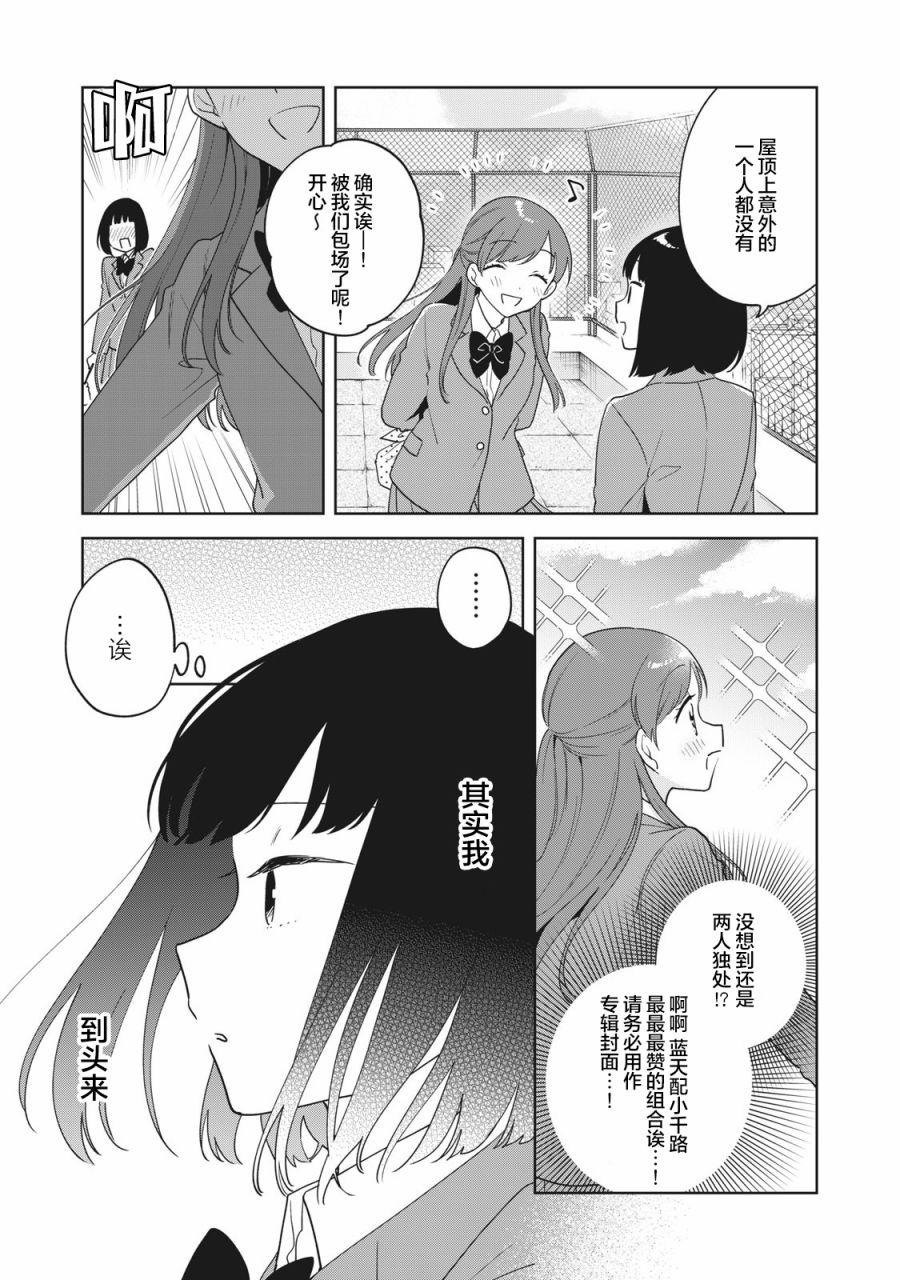 推坐在隔壁桌我无心学习！ 第4话 第13页