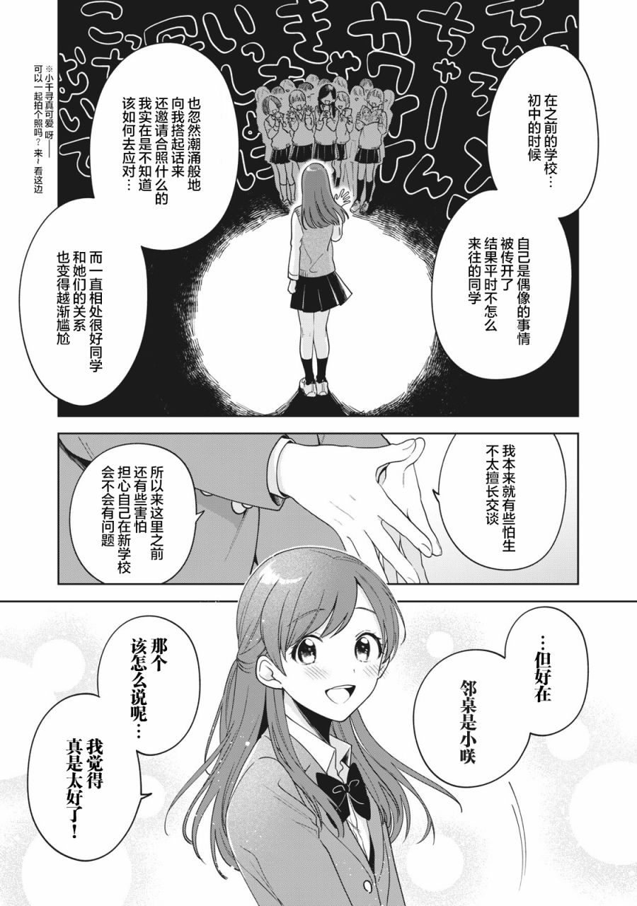 推坐在隔壁桌我无心学习！ 第4话 第15页