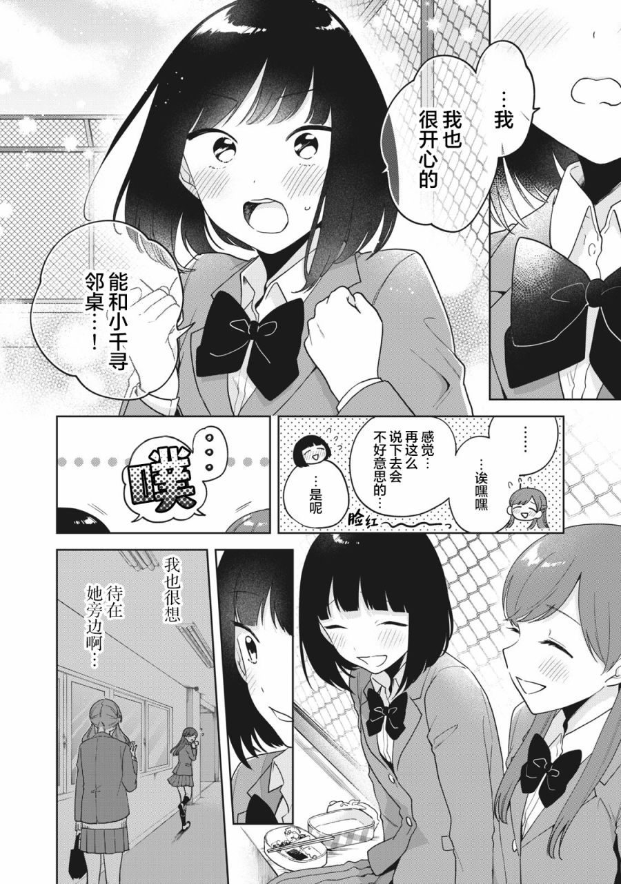 推坐在隔壁桌我无心学习！ 第4话 第16页