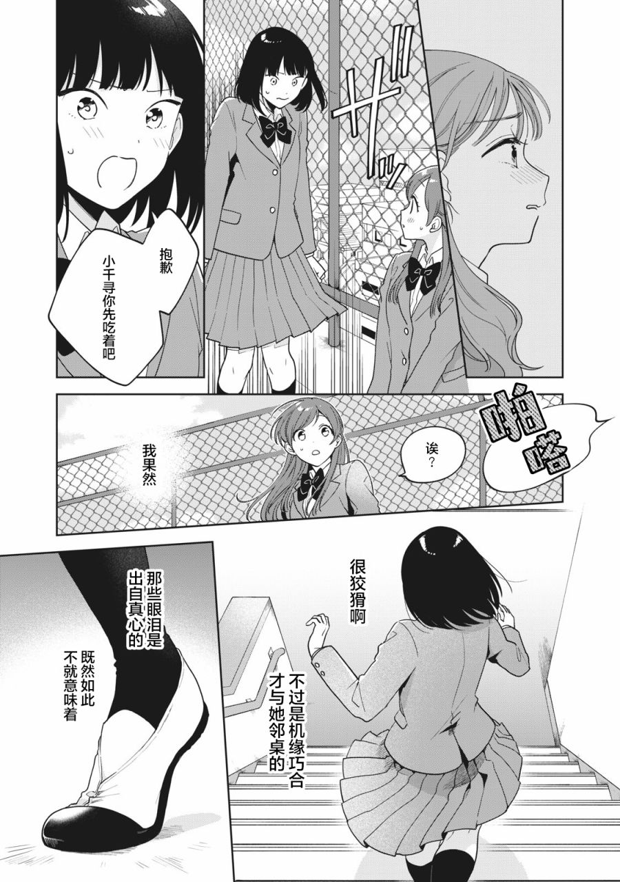 推坐在隔壁桌我无心学习！ 第4话 第17页