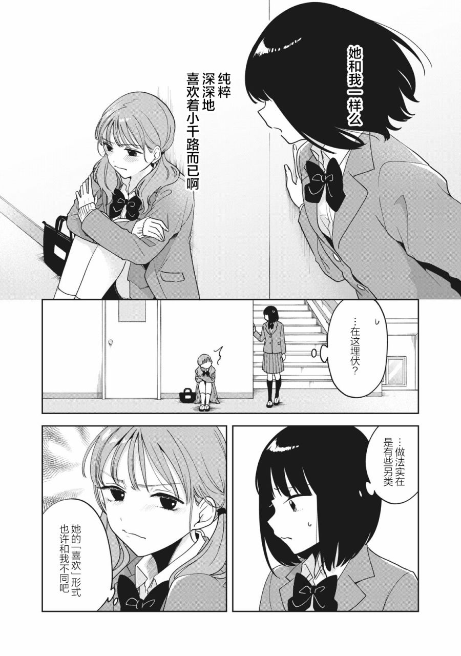 推坐在隔壁桌我无心学习！ 第4话 第18页