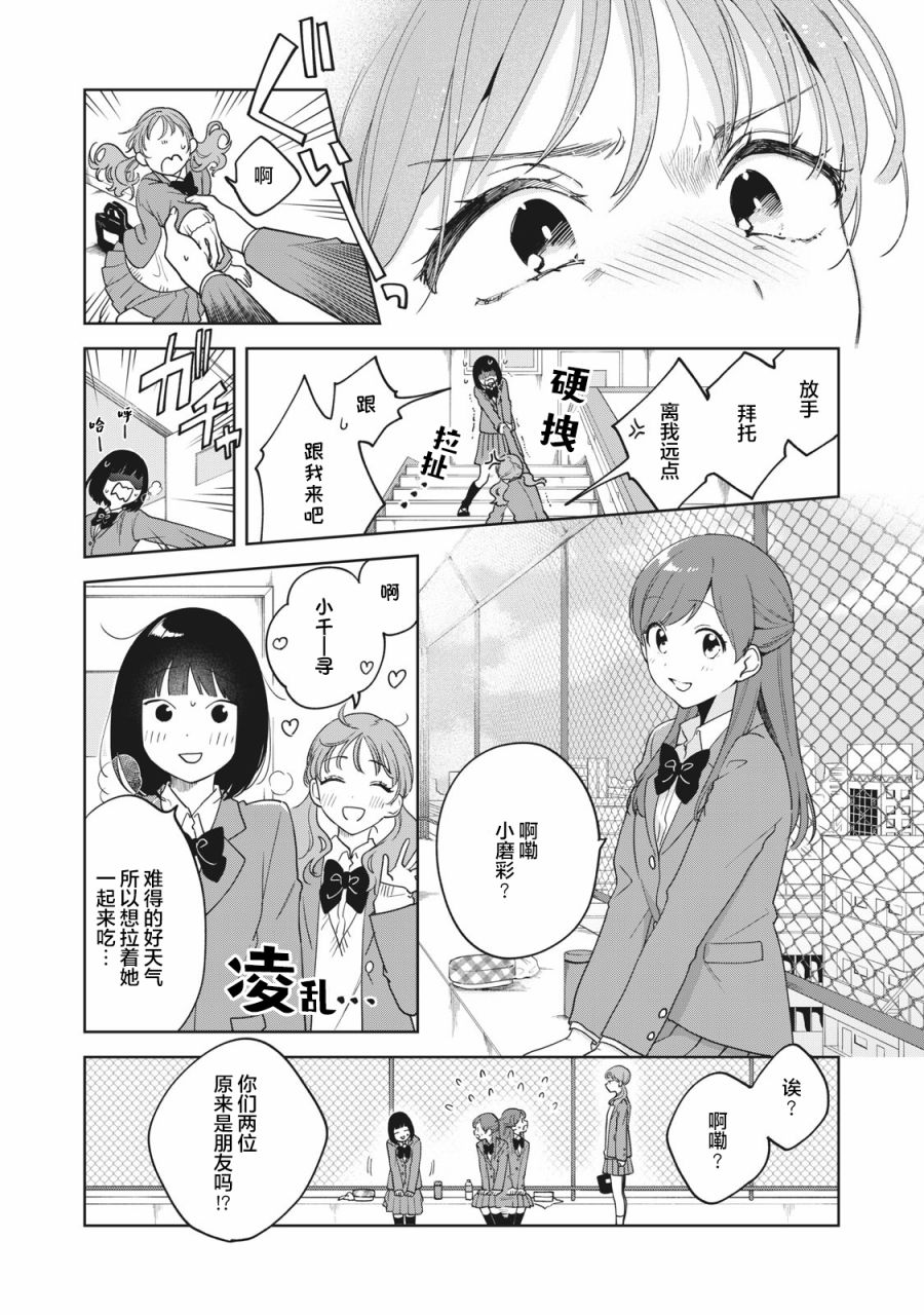 推坐在隔壁桌我无心学习！ 第4话 第20页