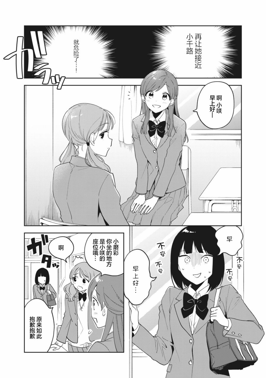推坐在隔壁桌我无心学习！ 第4话 第3页