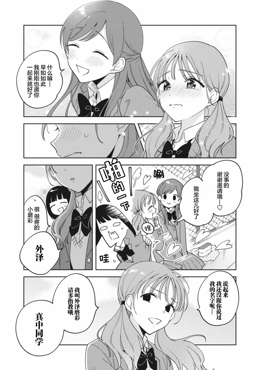 推坐在隔壁桌我无心学习！ 第4话 第21页