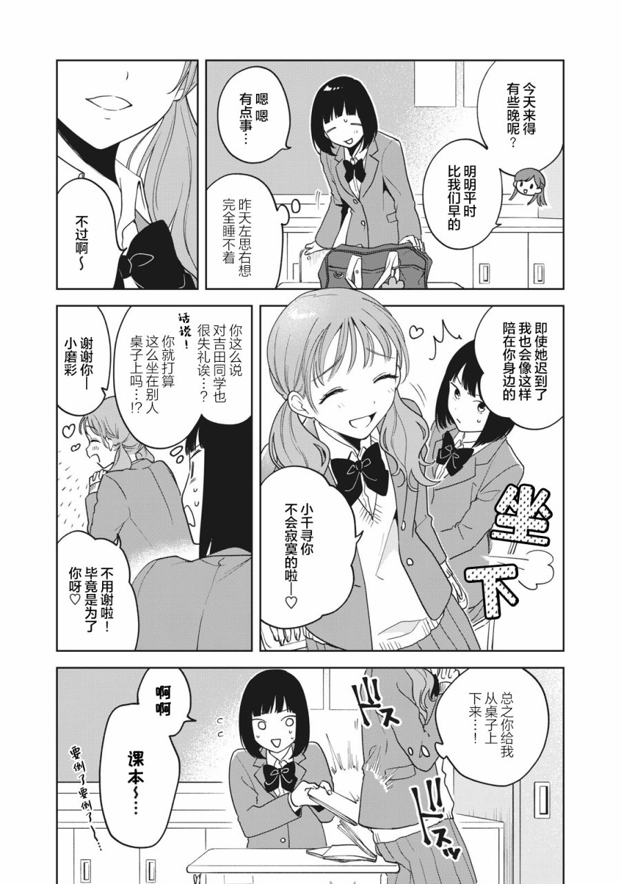 推坐在隔壁桌我无心学习！ 第4话 第4页