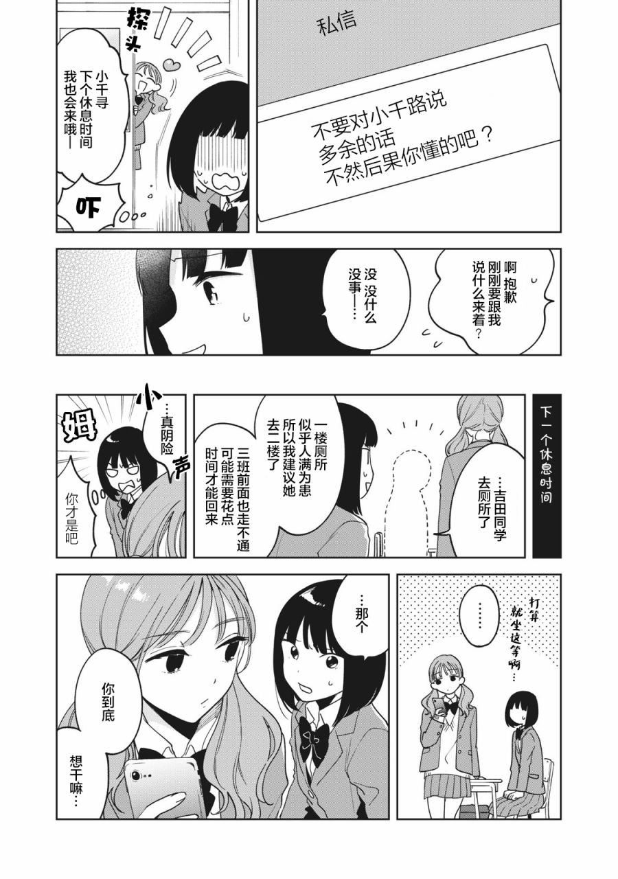 推坐在隔壁桌我无心学习！ 第4话 第6页