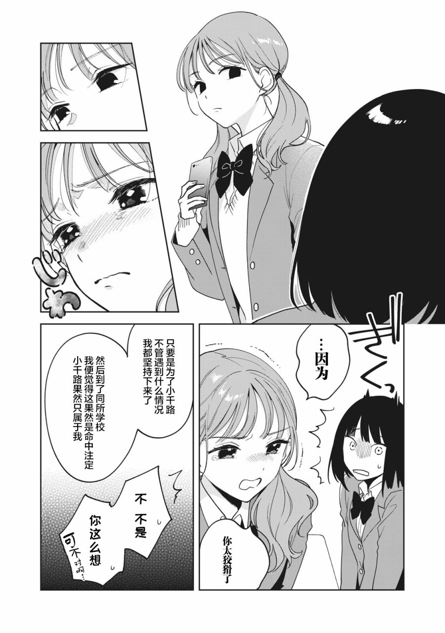 推坐在隔壁桌我无心学习！ 第4话 第7页